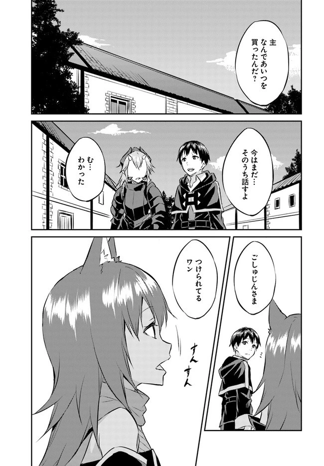 異世界転移者のマイペース攻略記 第13話 - 21