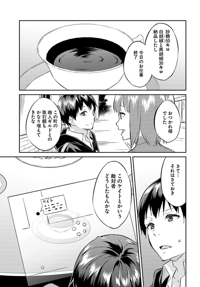 異世界転移者のマイペース攻略記 第14話 - 3