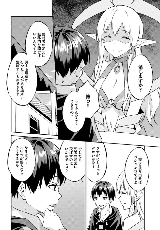 異世界転移者のマイペース攻略記 第14話 - 4