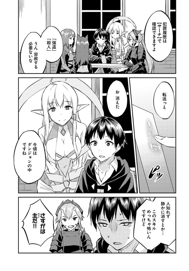 異世界転移者のマイペース攻略記 第14話 - 5