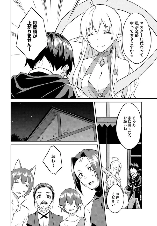 異世界転移者のマイペース攻略記 第14話 - 8