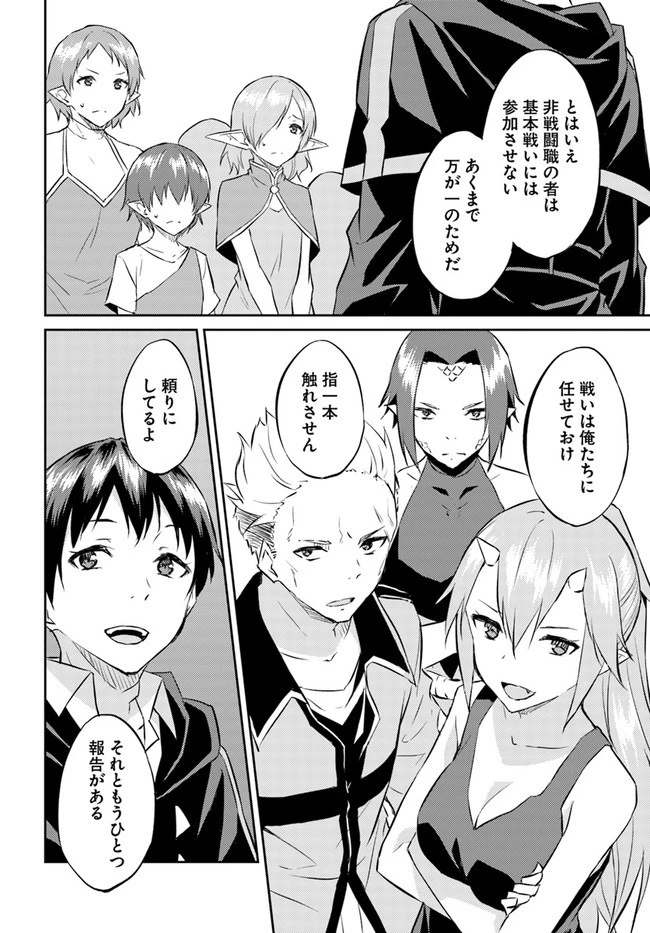 異世界転移者のマイペース攻略記 第14話 - 10