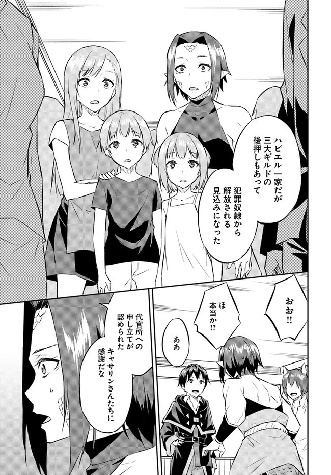 異世界転移者のマイペース攻略記 第14話 - 11