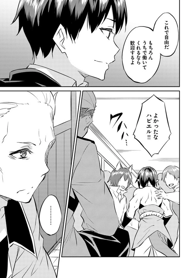 異世界転移者のマイペース攻略記 第14話 - 13