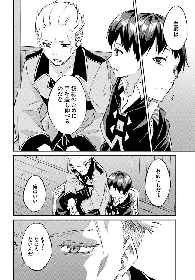 異世界転移者のマイペース攻略記 第14話 - 14