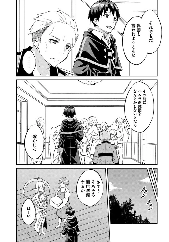 異世界転移者のマイペース攻略記 第14話 - 15