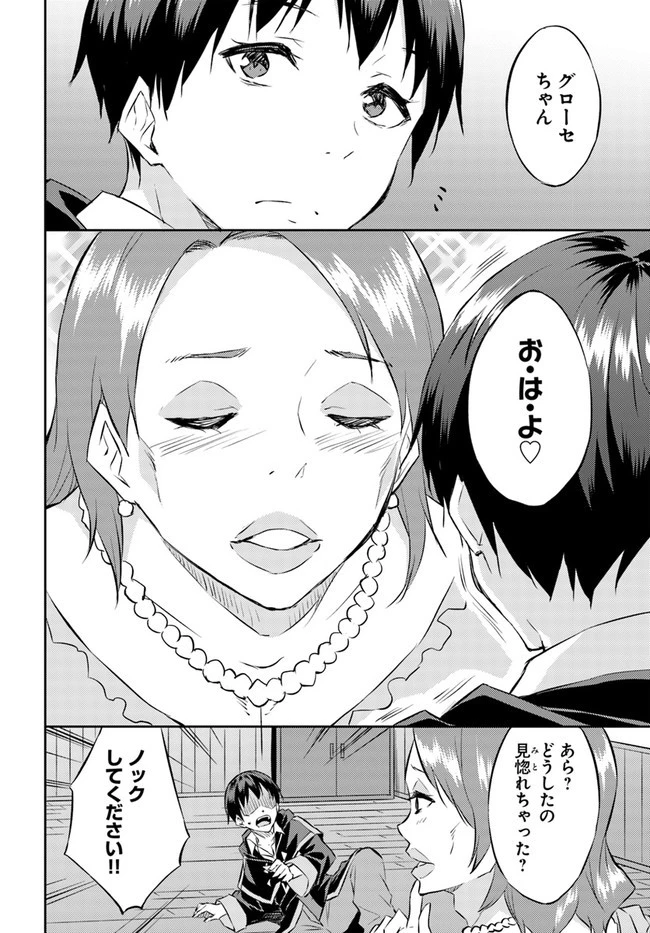 異世界転移者のマイペース攻略記 第14話 - 16