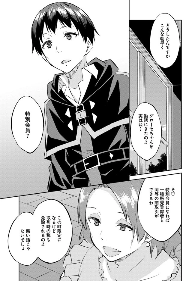 異世界転移者のマイペース攻略記 第14話 - 17