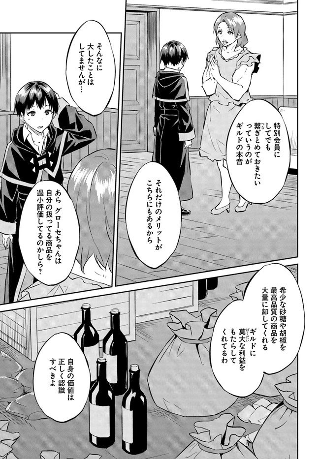 異世界転移者のマイペース攻略記 第14話 - 19