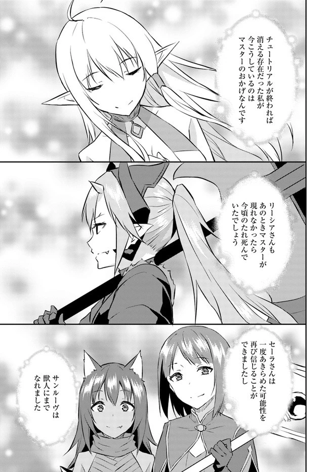 異世界転移者のマイペース攻略記 第14話 - 23