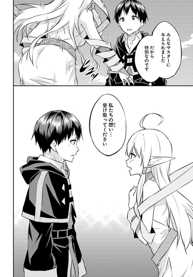 異世界転移者のマイペース攻略記 第14話 - 24