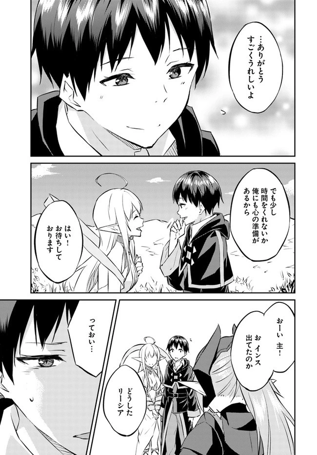 異世界転移者のマイペース攻略記 第14話 - 25