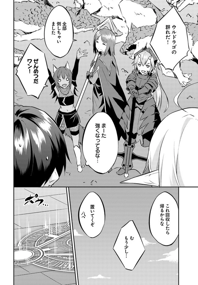 異世界転移者のマイペース攻略記 第14話 - 26