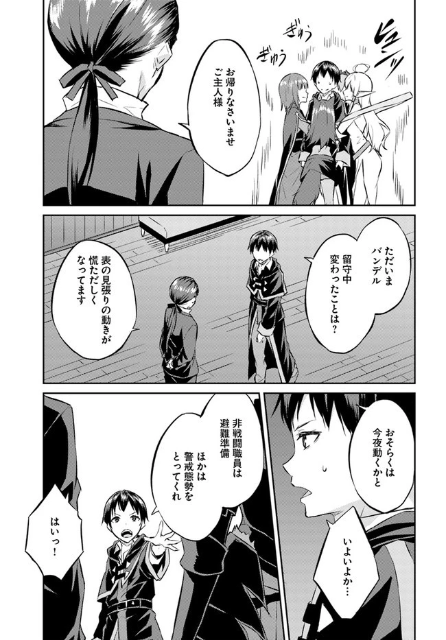 異世界転移者のマイペース攻略記 第14話 - 27