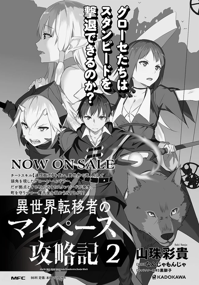 異世界転移者のマイペース攻略記 第14話 - 29