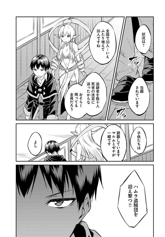 異世界転移者のマイペース攻略記 第15話 - 1