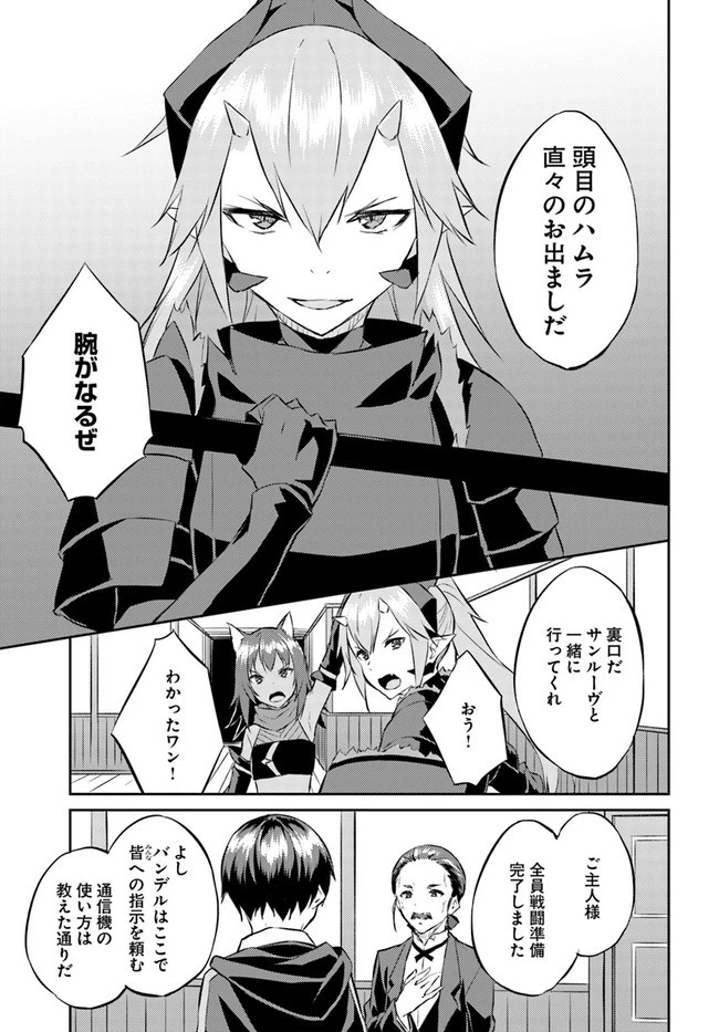 異世界転移者のマイペース攻略記 第15話 - 5