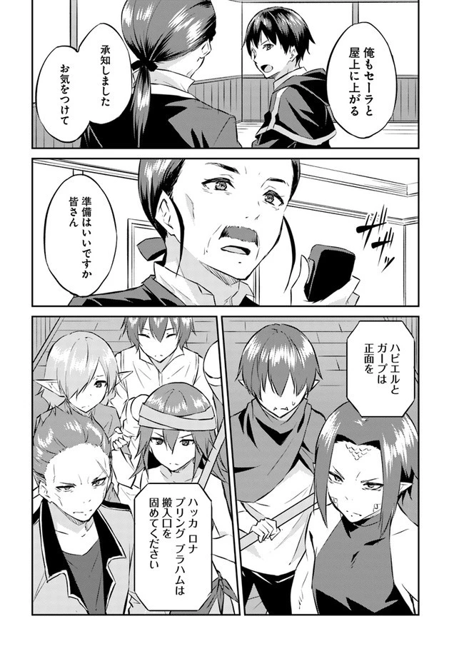 異世界転移者のマイペース攻略記 第15話 - 6