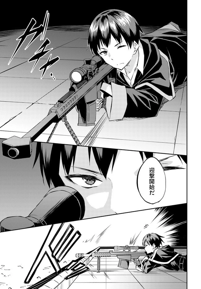 異世界転移者のマイペース攻略記 第15話 - 9