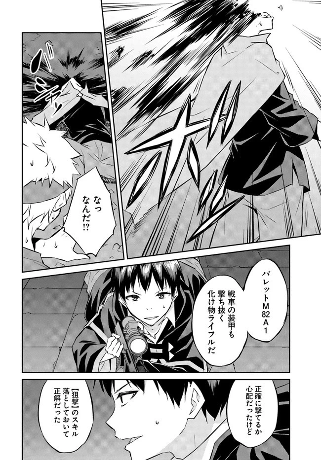 異世界転移者のマイペース攻略記 第15話 - 10