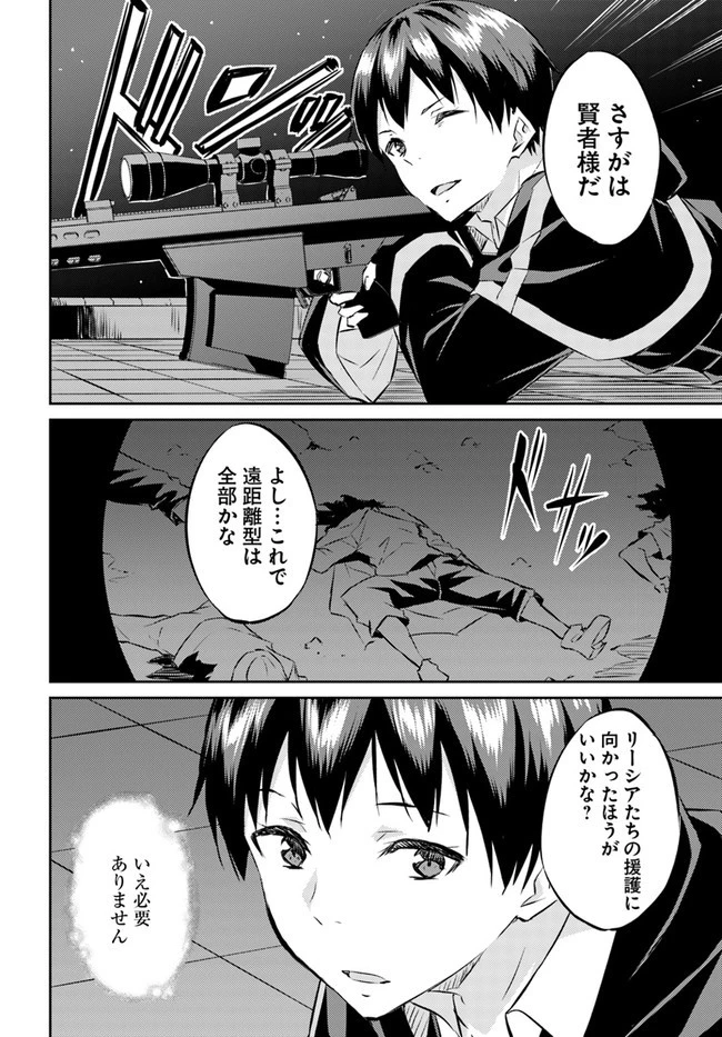 異世界転移者のマイペース攻略記 第15話 - 12