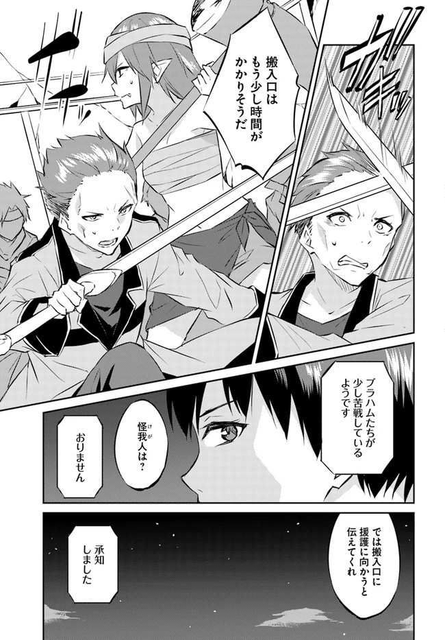 異世界転移者のマイペース攻略記 第15話 - 15