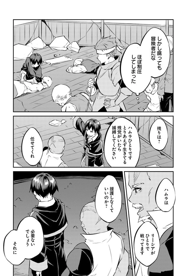 異世界転移者のマイペース攻略記 第15話 - 18