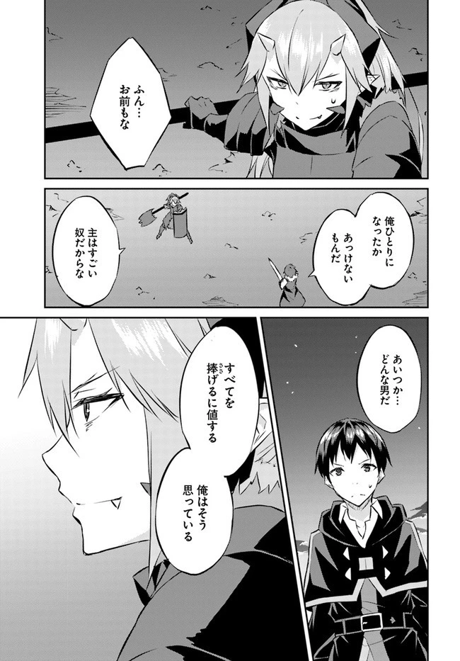 異世界転移者のマイペース攻略記 第15話 - 25