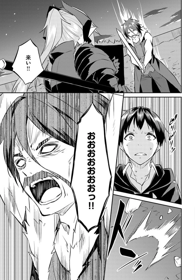 異世界転移者のマイペース攻略記 第15話 - 27