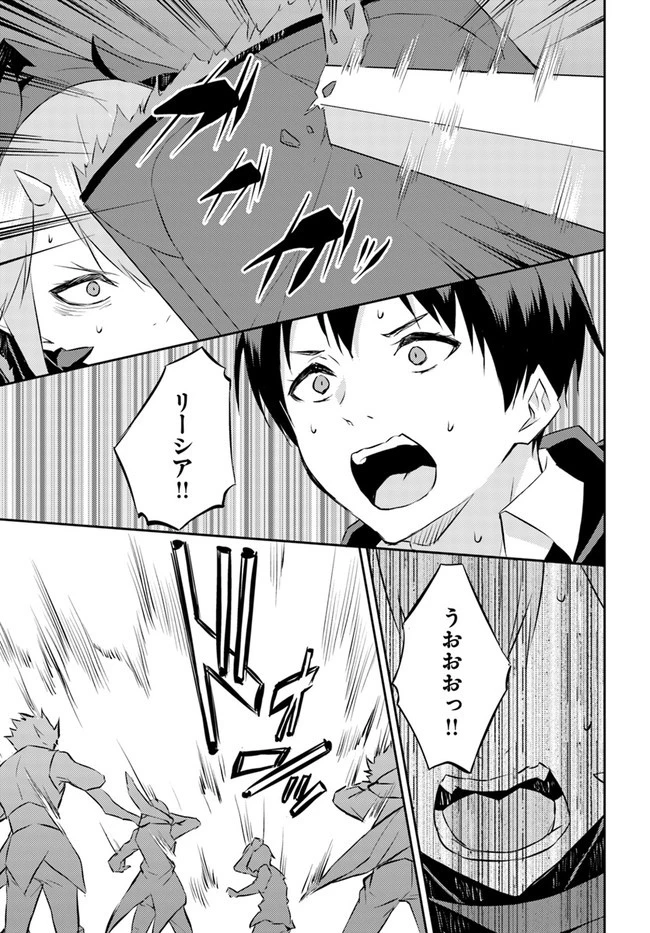 異世界転移者のマイペース攻略記 第15話 - 29