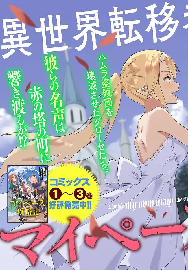 異世界転移者のマイペース攻略記 第16話 - 2