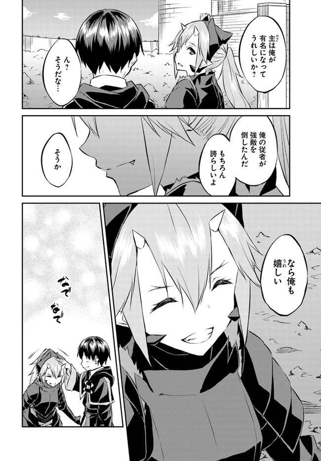 異世界転移者のマイペース攻略記 第16話 - 6