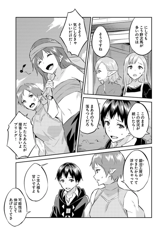 異世界転移者のマイペース攻略記 第16話 - 7