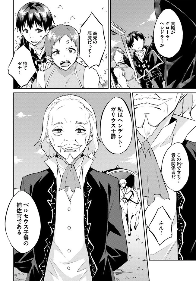 異世界転移者のマイペース攻略記 第16話 - 8