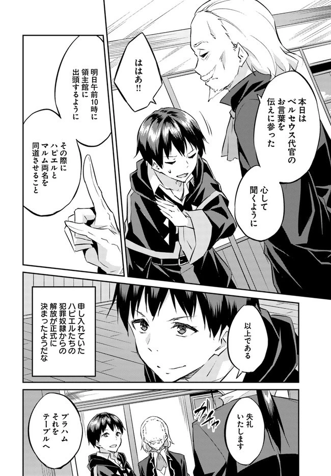 異世界転移者のマイペース攻略記 第16話 - 10