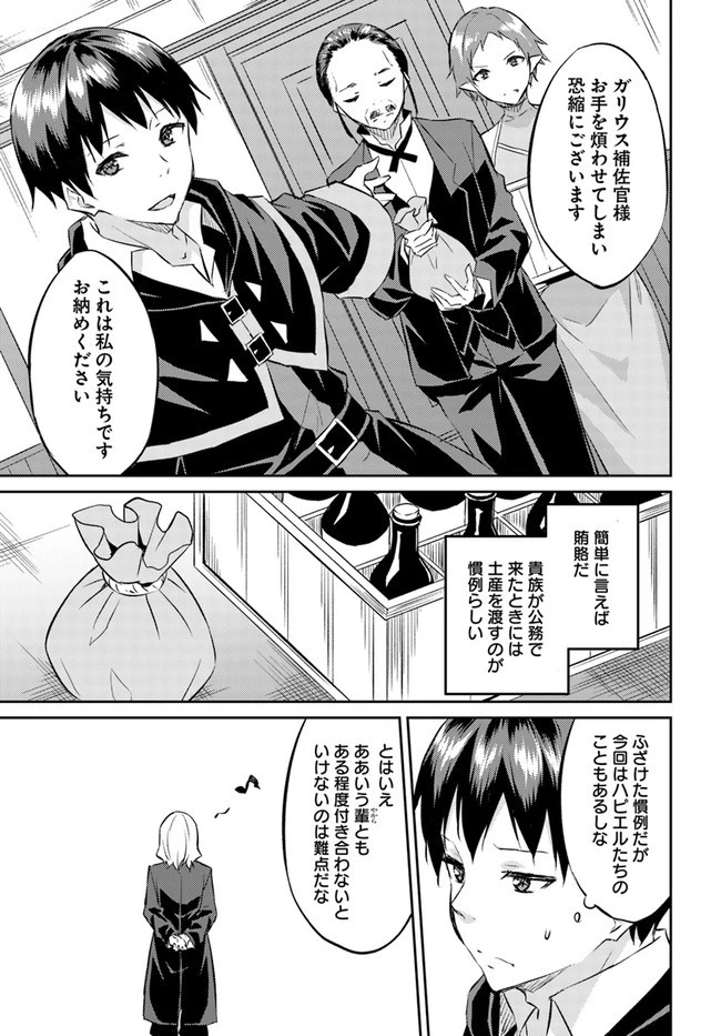 異世界転移者のマイペース攻略記 第16話 - 11