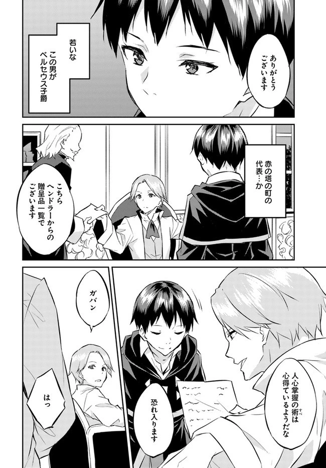 異世界転移者のマイペース攻略記 第16話 - 14