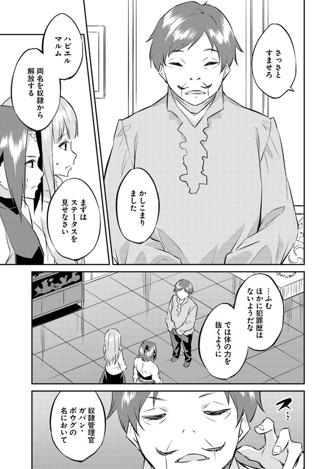 異世界転移者のマイペース攻略記 第16話 - 15