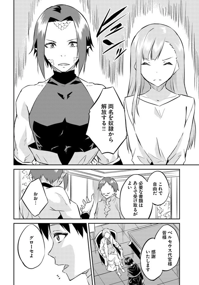 異世界転移者のマイペース攻略記 第16話 - 16