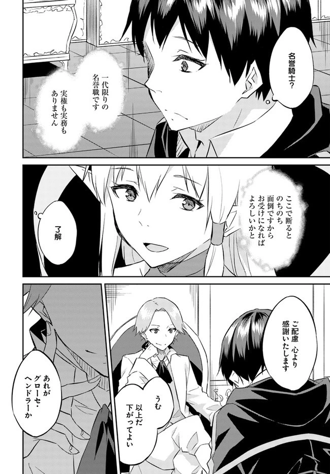 異世界転移者のマイペース攻略記 第16話 - 18