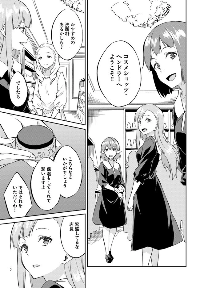 異世界転移者のマイペース攻略記 第16話 - 21