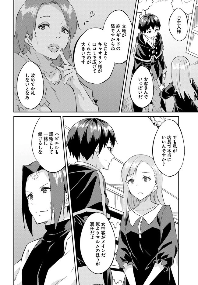 異世界転移者のマイペース攻略記 第16話 - 22