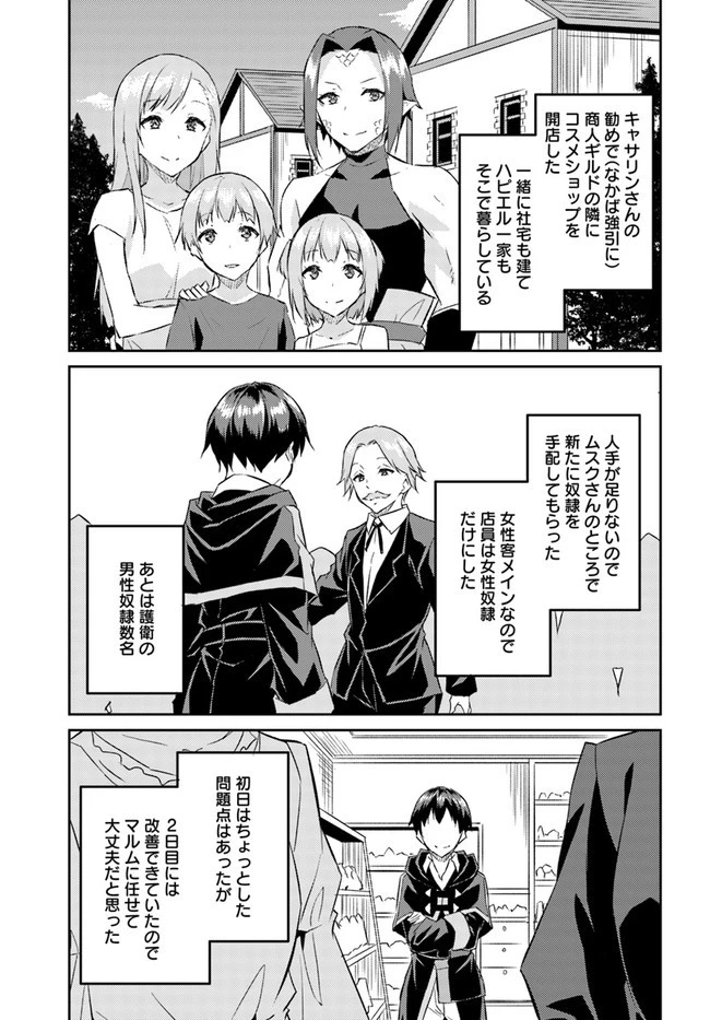 異世界転移者のマイペース攻略記 第16話 - 23