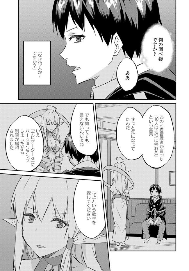 異世界転移者のマイペース攻略記 第16話 - 25