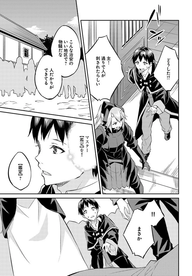 異世界転移者のマイペース攻略記 第16話 - 31