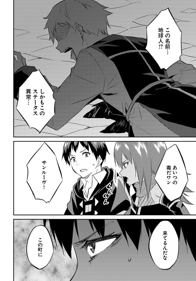 異世界転移者のマイペース攻略記 第16話 - 32