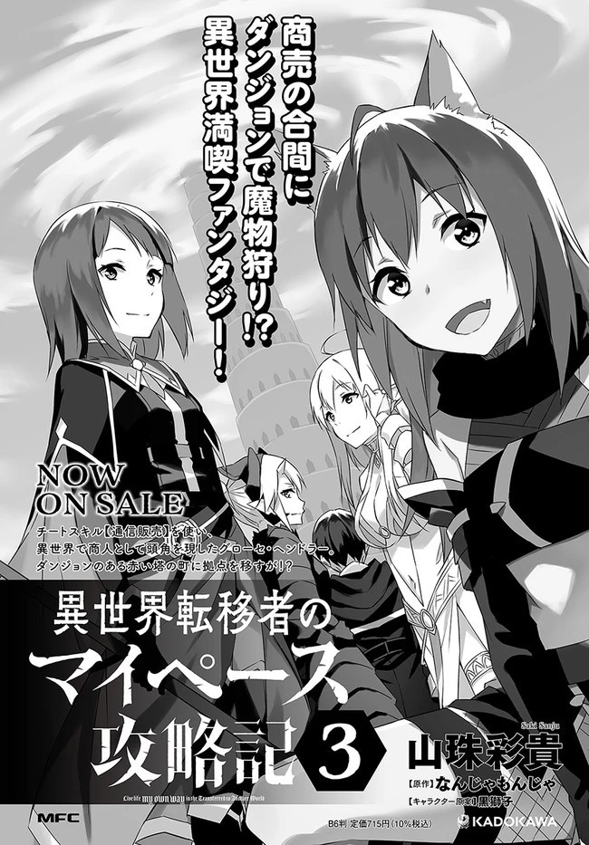 異世界転移者のマイペース攻略記 第16話 - 35