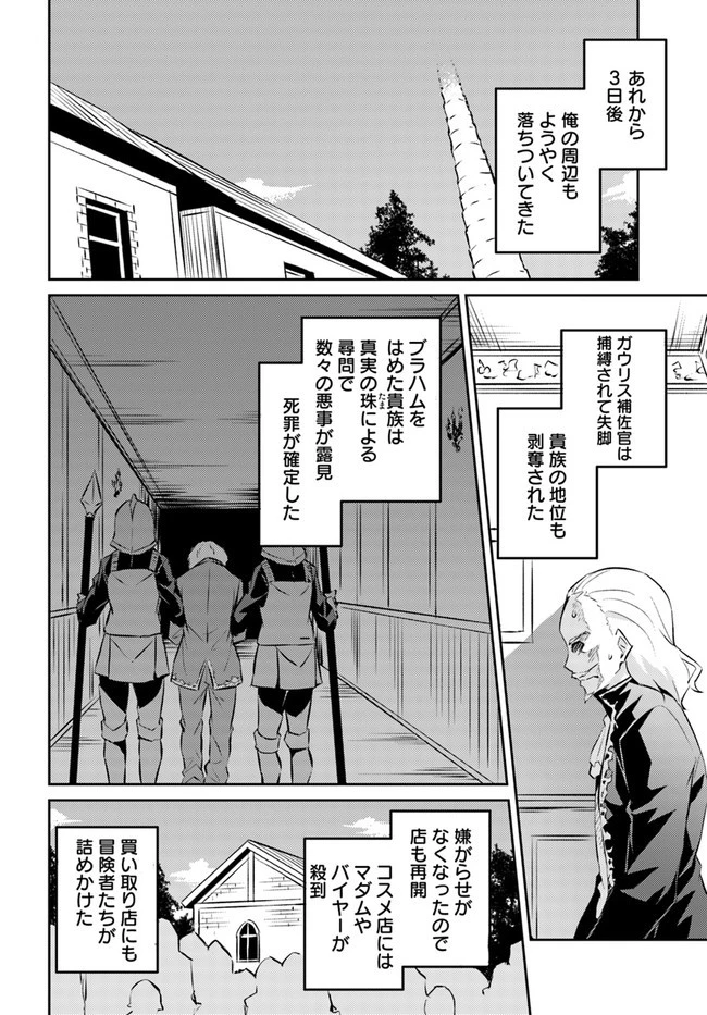 異世界転移者のマイペース攻略記 第19話 - 2