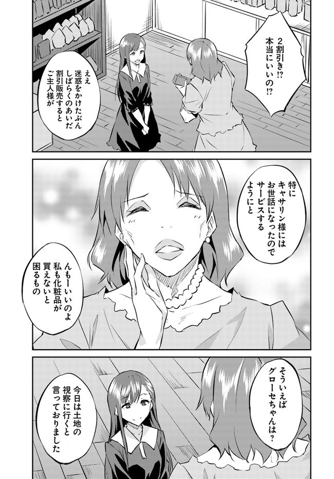 異世界転移者のマイペース攻略記 第19話 - 3