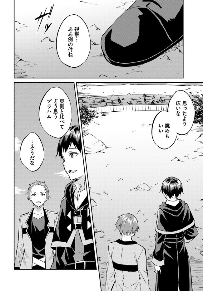 異世界転移者のマイペース攻略記 第19話 - 4